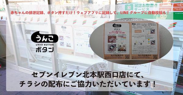 セブンイレブン北本駅西口店