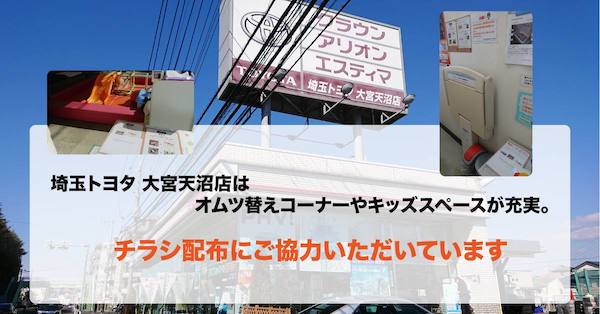 埼玉トヨタ自動車大宮天沼店