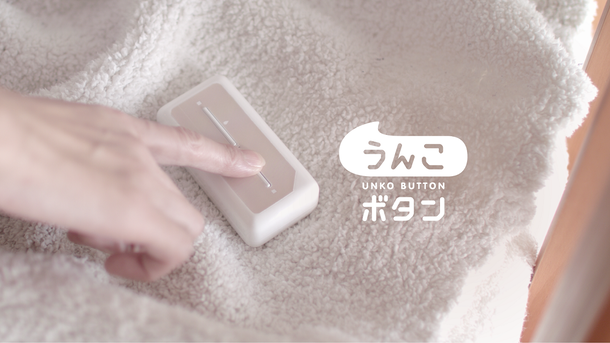うんこボタン