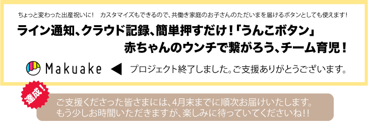 マクアケプロジェクト